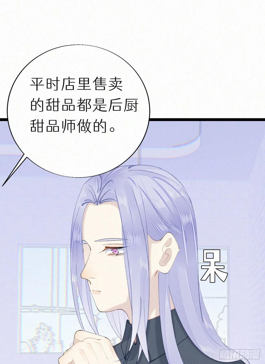 《我捡的流浪猫变成人了？》74.烨安甜品店 第41页