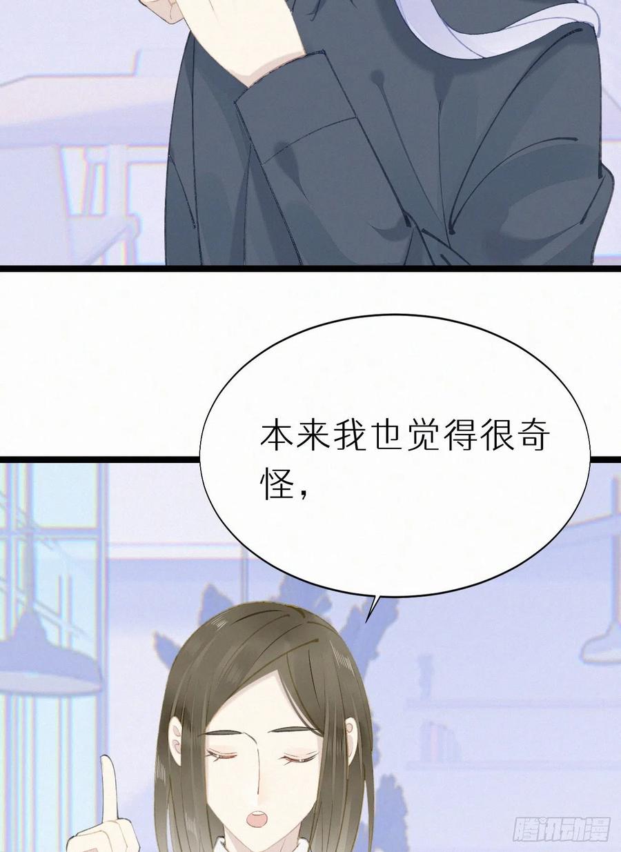 《我捡的流浪猫变成人了？》74.烨安甜品店 第42页