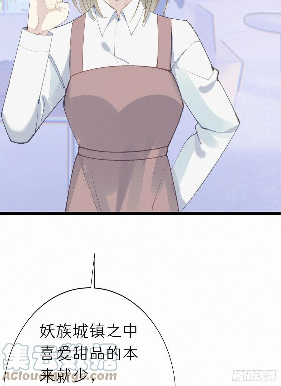 《我捡的流浪猫变成人了？》74.烨安甜品店 第43页