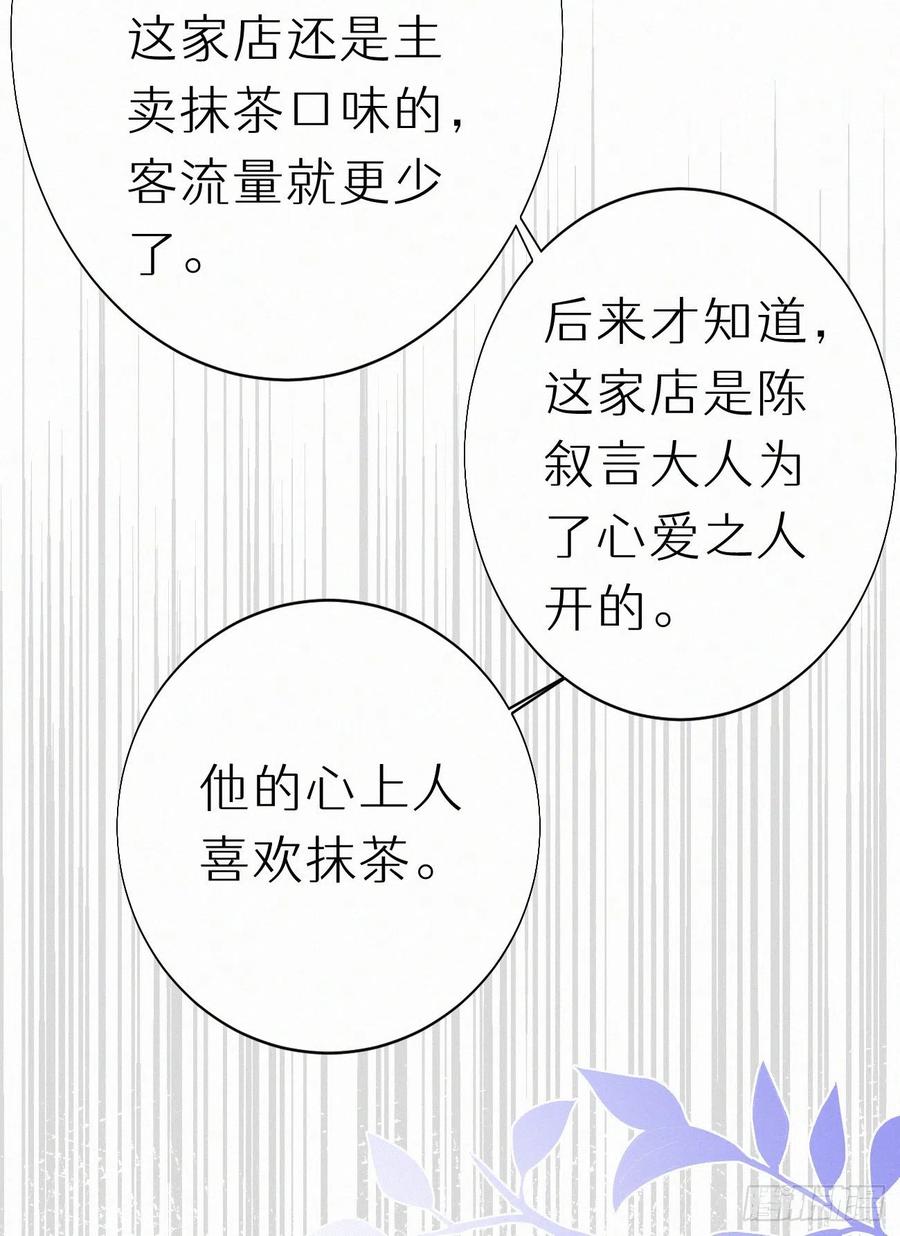 《我捡的流浪猫变成人了？》74.烨安甜品店 第44页