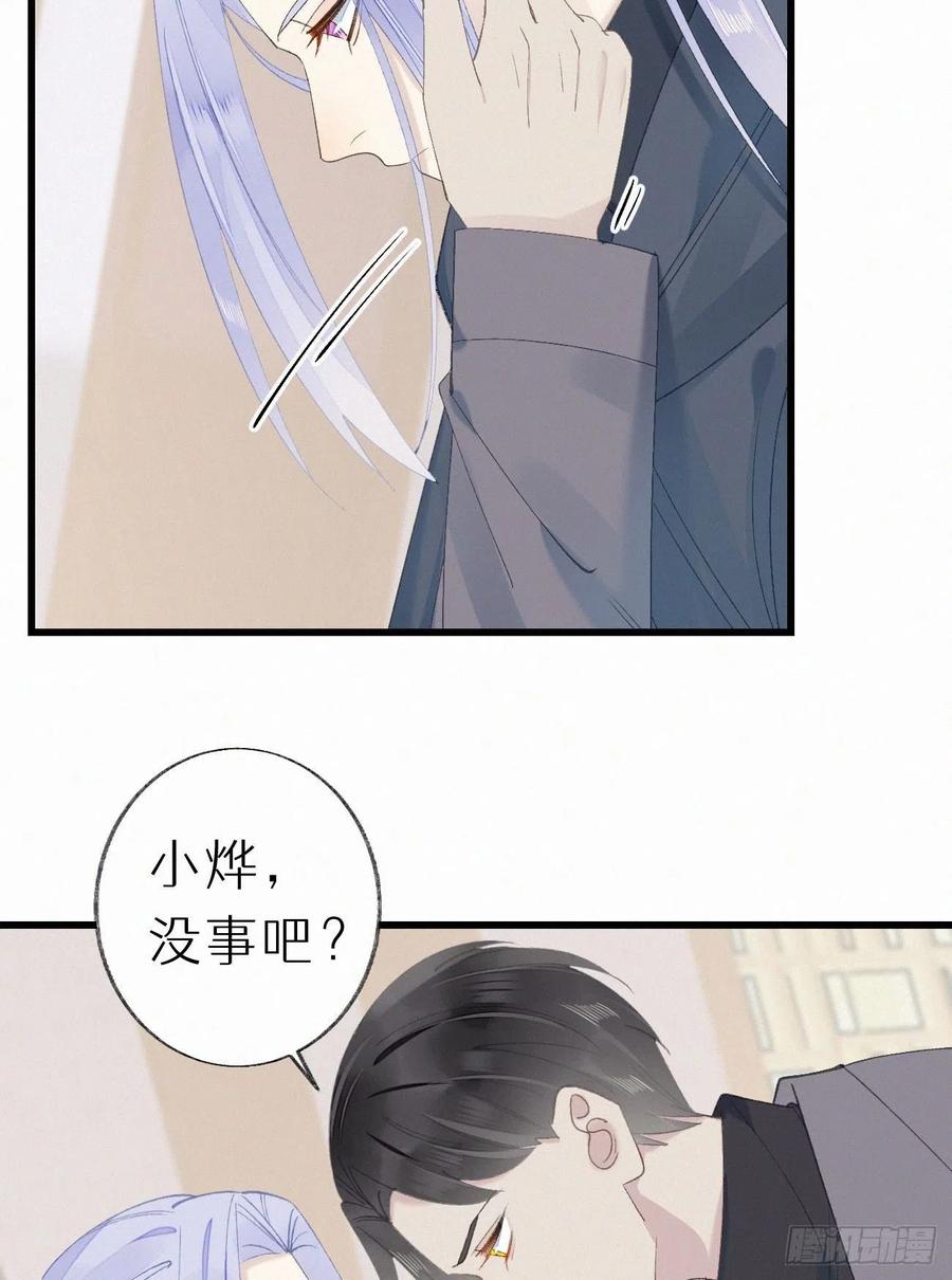 《我捡的流浪猫变成人了？》73.别再靠近我 第14页