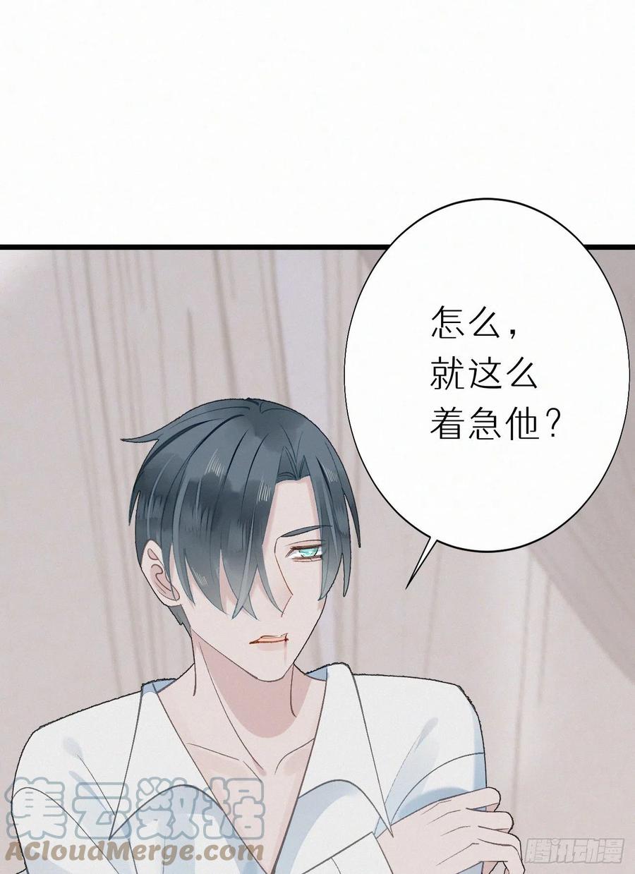 《我捡的流浪猫变成人了？》73.别再靠近我 第19页