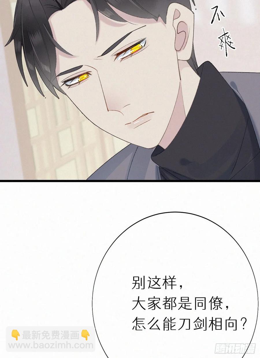 《我捡的流浪猫变成人了？》73.别再靠近我 第21页