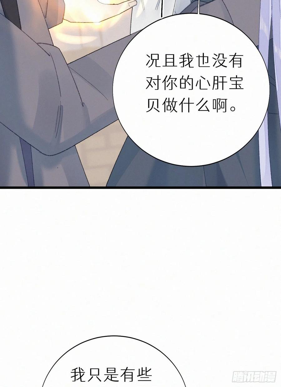 《我捡的流浪猫变成人了？》73.别再靠近我 第23页