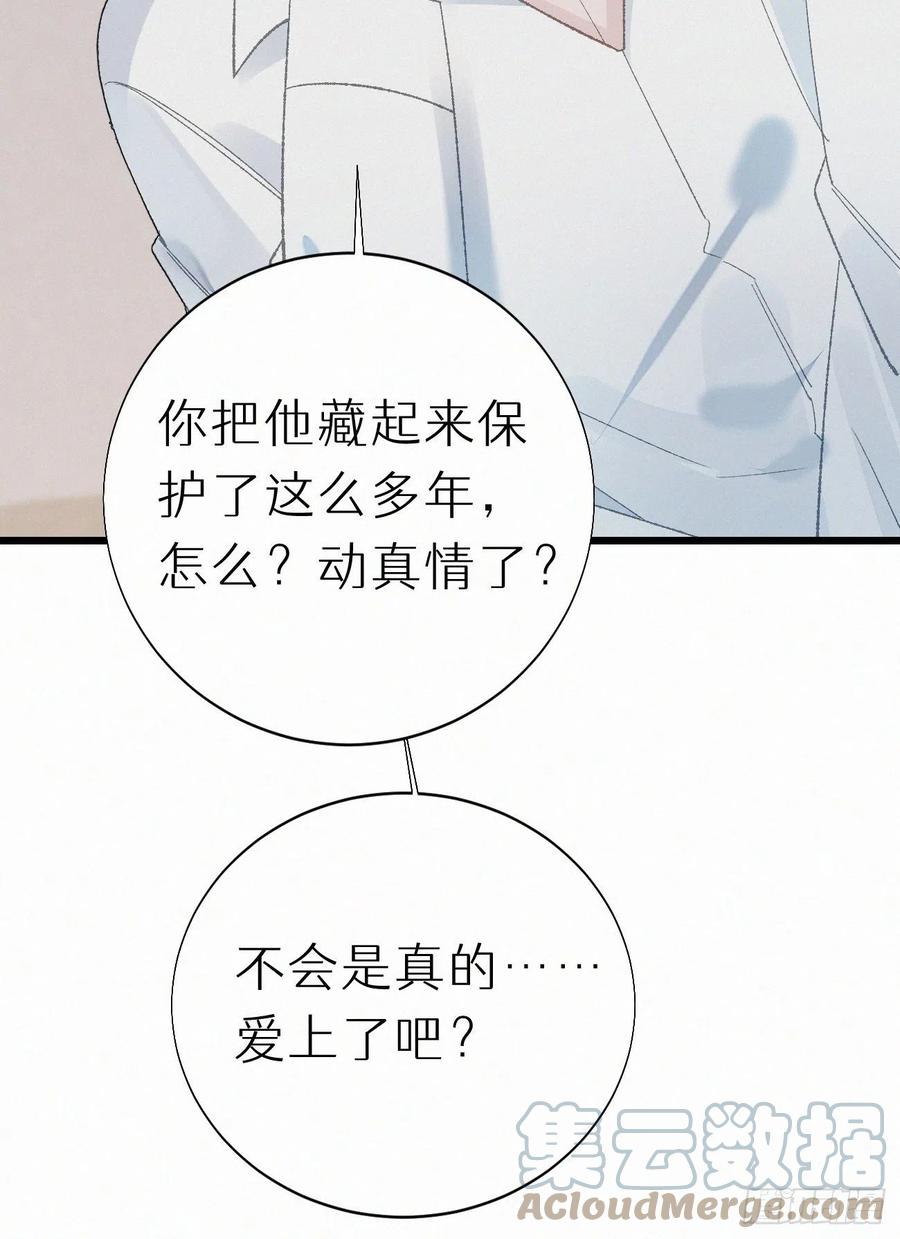 《我捡的流浪猫变成人了？》73.别再靠近我 第25页