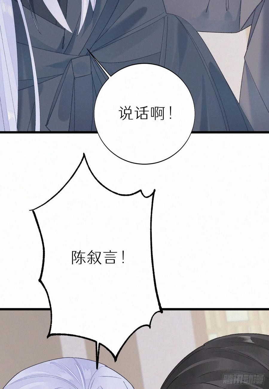 《我捡的流浪猫变成人了？》73.别再靠近我 第30页