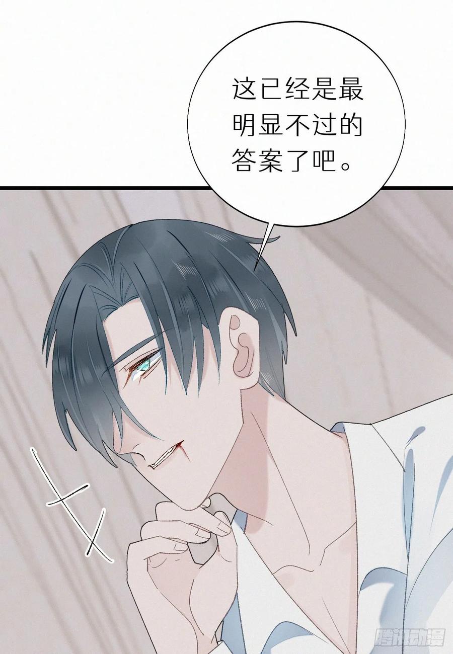 《我捡的流浪猫变成人了？》73.别再靠近我 第32页