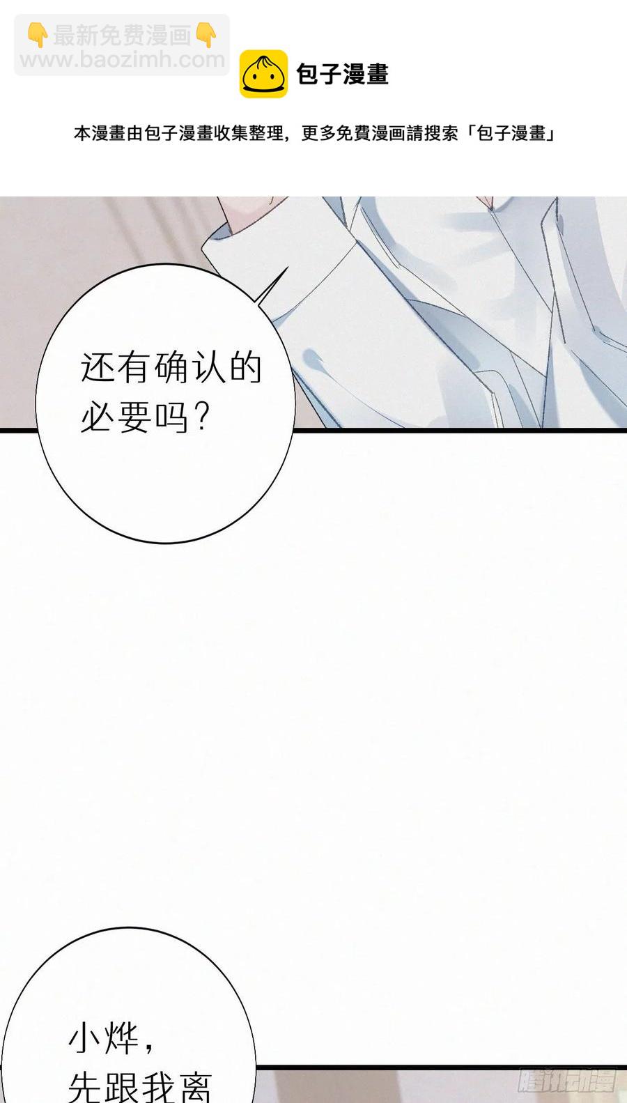 《我捡的流浪猫变成人了？》73.别再靠近我 第33页