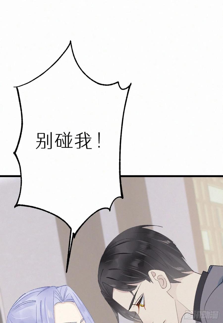 《我捡的流浪猫变成人了？》73.别再靠近我 第35页