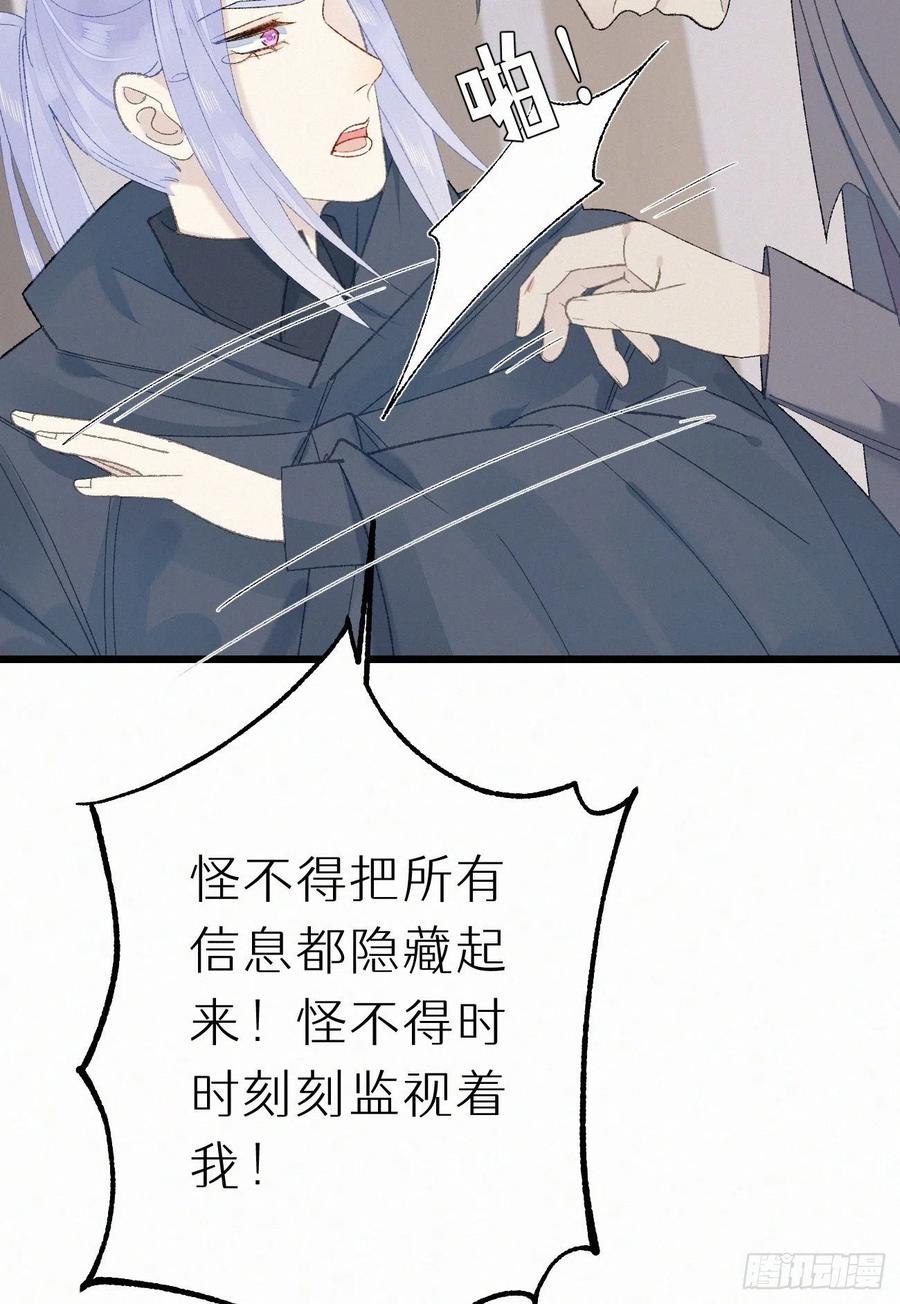 《我捡的流浪猫变成人了？》73.别再靠近我 第36页