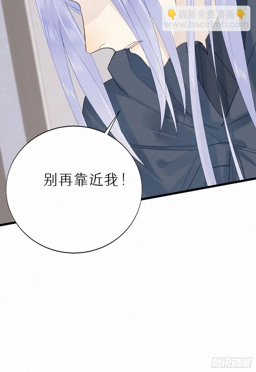 《我捡的流浪猫变成人了？》73.别再靠近我 第41页