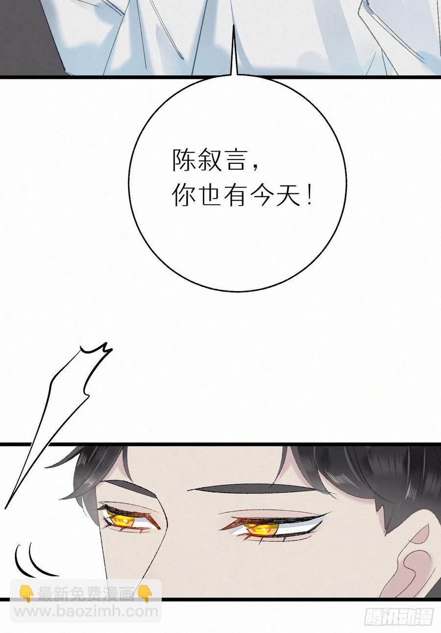 《我捡的流浪猫变成人了？》73.别再靠近我 第47页