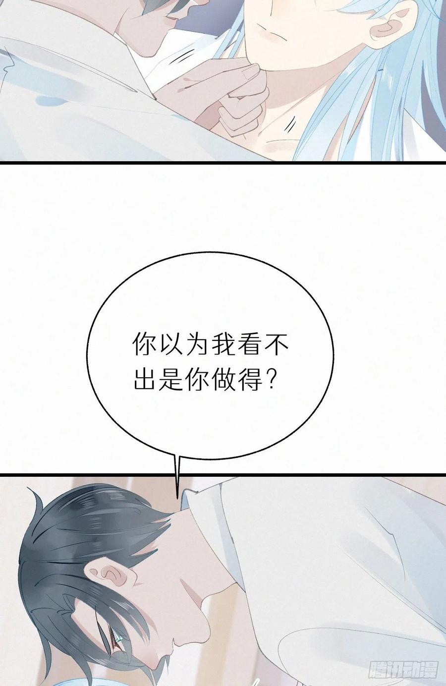《我捡的流浪猫变成人了？》72.滚开 第14页