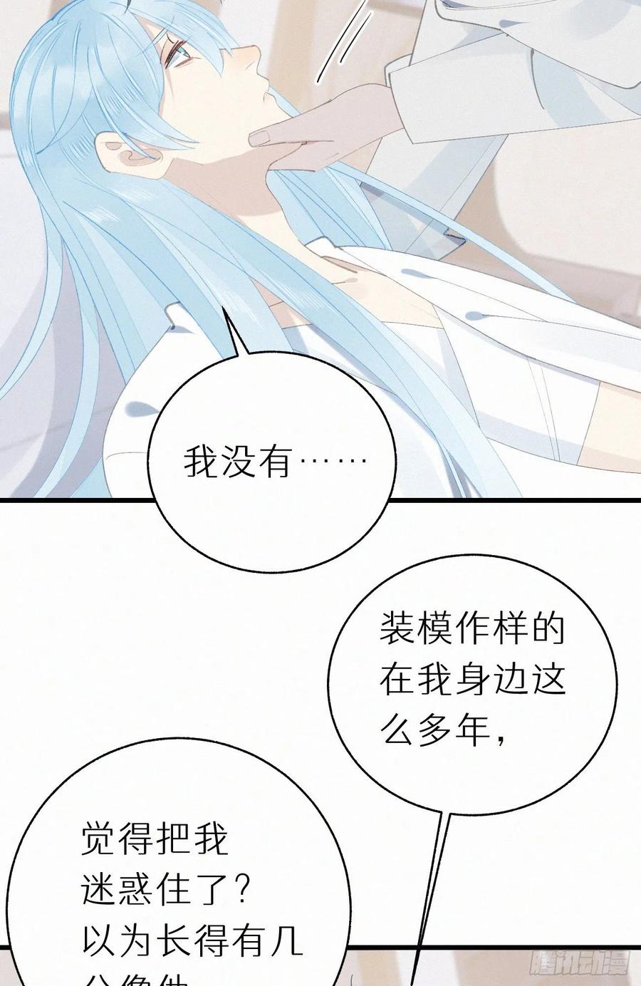 《我捡的流浪猫变成人了？》72.滚开 第15页
