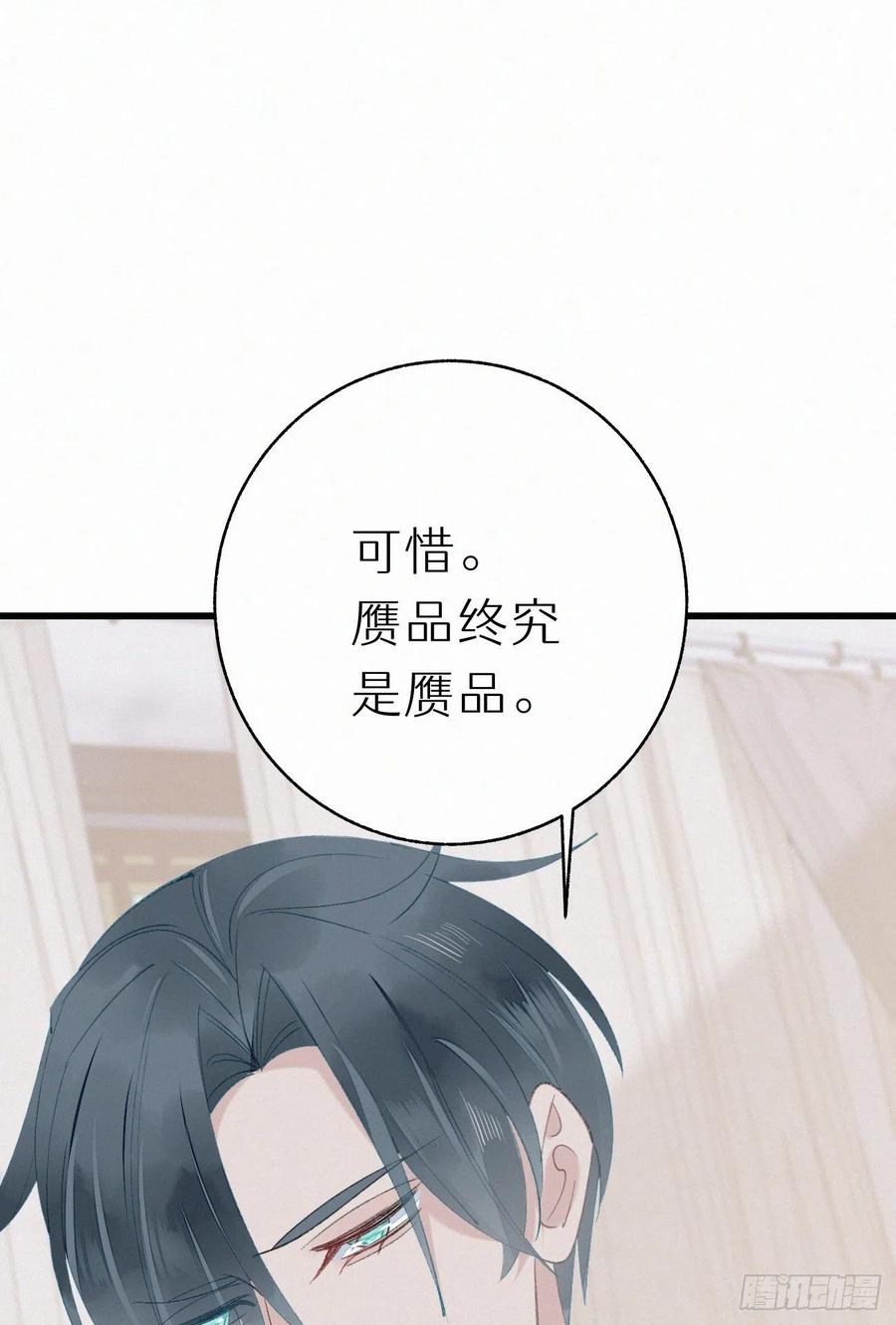 《我捡的流浪猫变成人了？》72.滚开 第21页