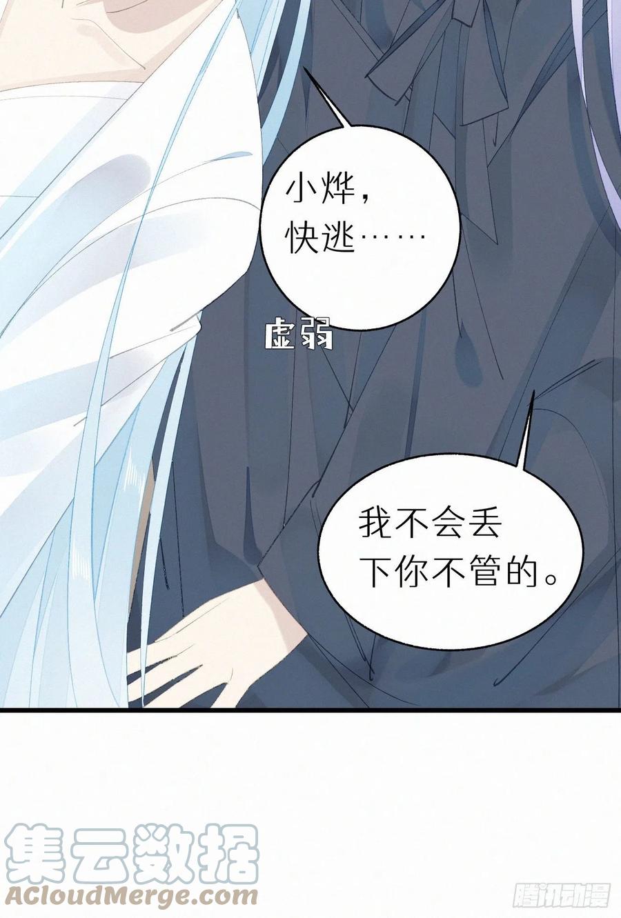 《我捡的流浪猫变成人了？》72.滚开 第31页