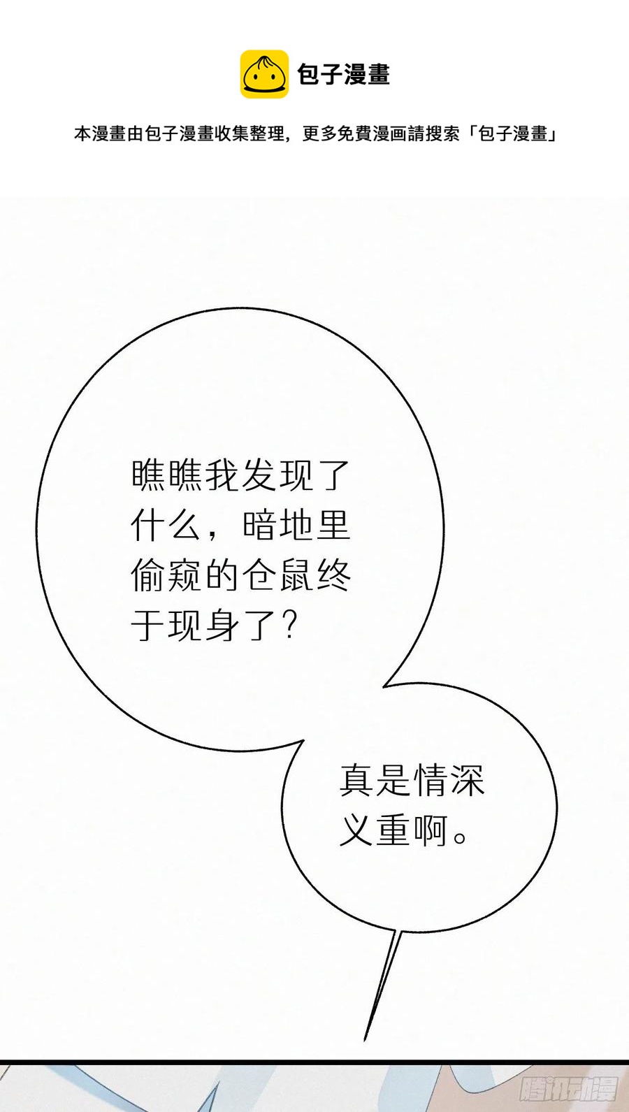 《我捡的流浪猫变成人了？》72.滚开 第32页