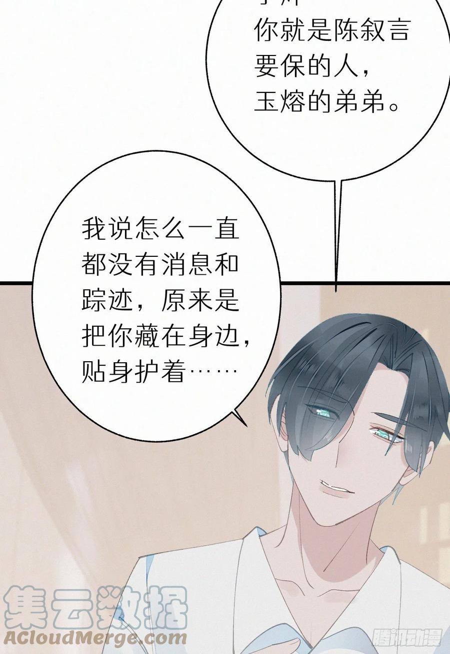 《我捡的流浪猫变成人了？》72.滚开 第34页