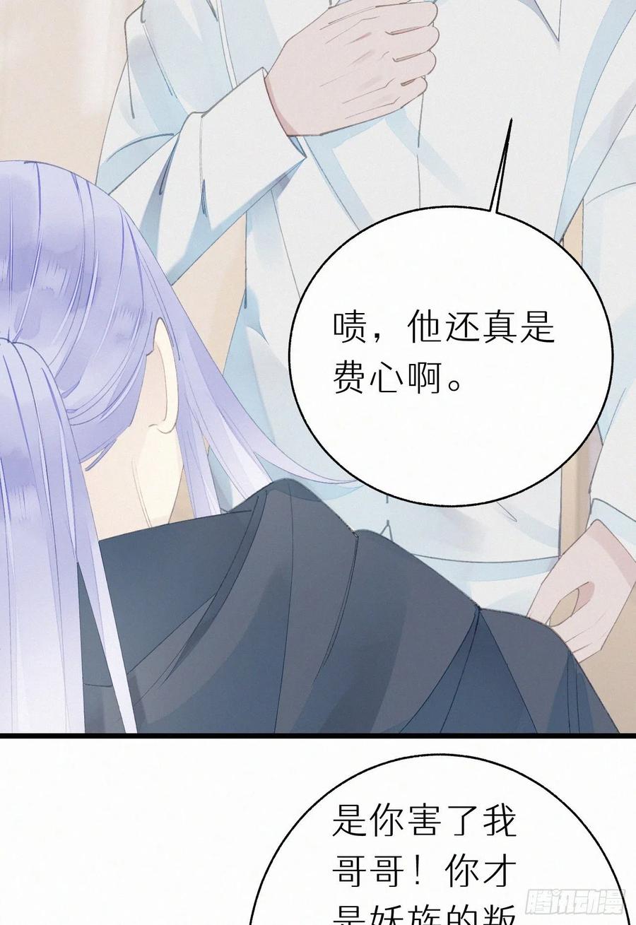 《我捡的流浪猫变成人了？》72.滚开 第35页