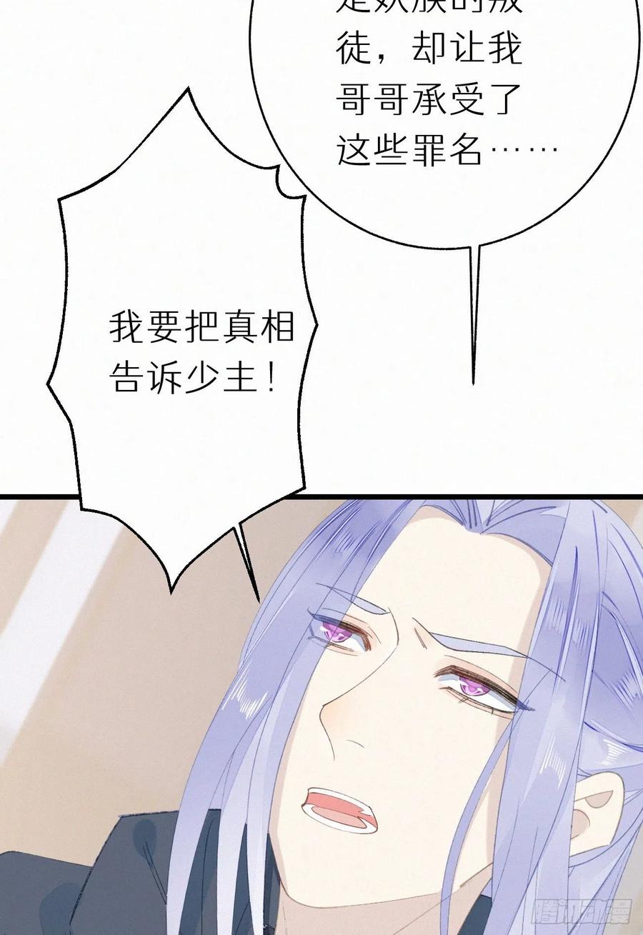 《我捡的流浪猫变成人了？》72.滚开 第36页