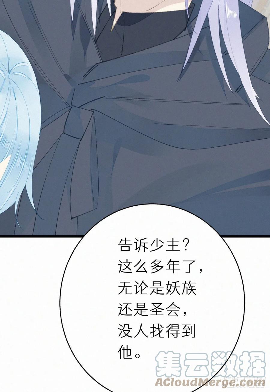 《我捡的流浪猫变成人了？》72.滚开 第37页