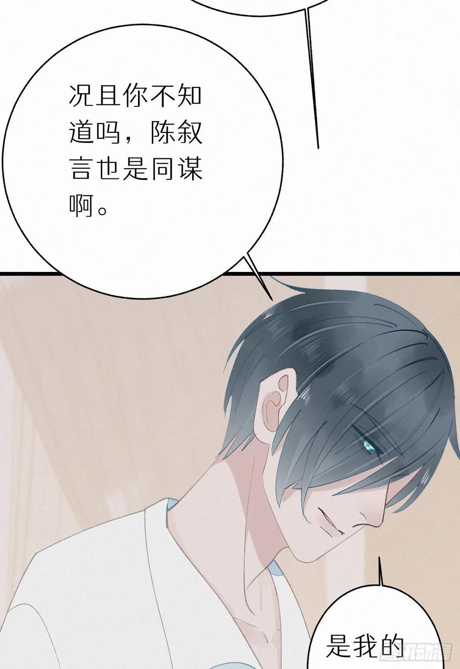 《我捡的流浪猫变成人了？》72.滚开 第38页