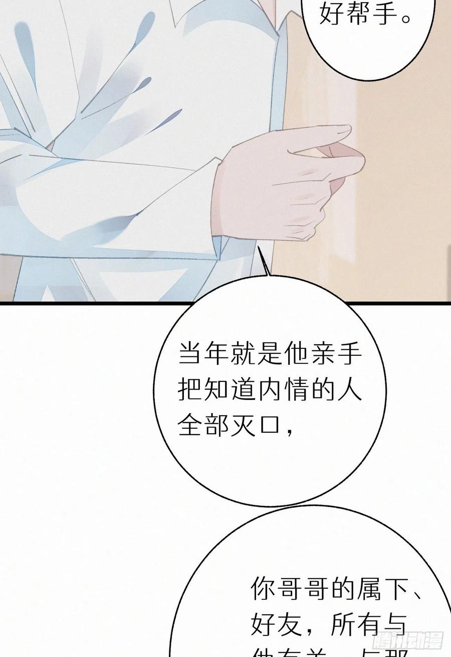 《我捡的流浪猫变成人了？》72.滚开 第39页