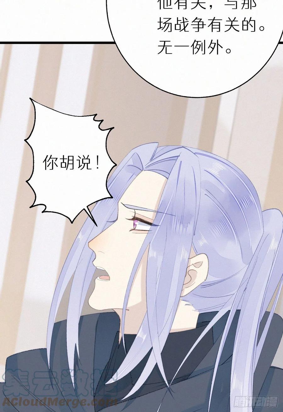 《我捡的流浪猫变成人了？》72.滚开 第40页