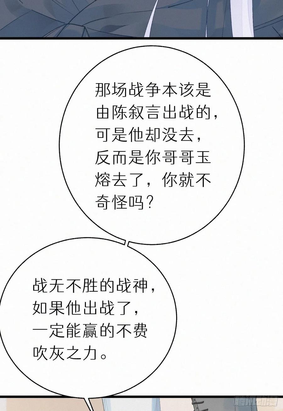 《我捡的流浪猫变成人了？》72.滚开 第41页