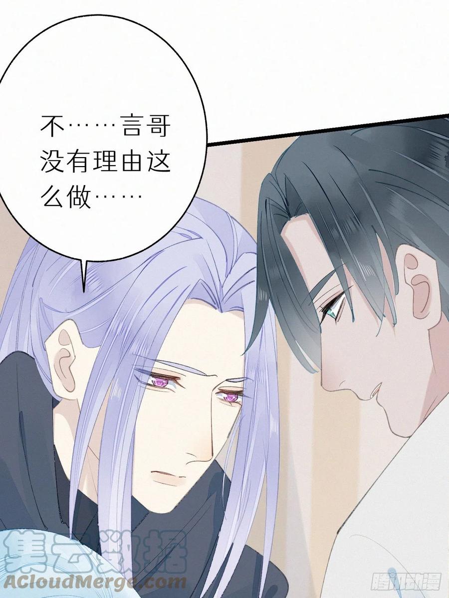 《我捡的流浪猫变成人了？》72.滚开 第43页