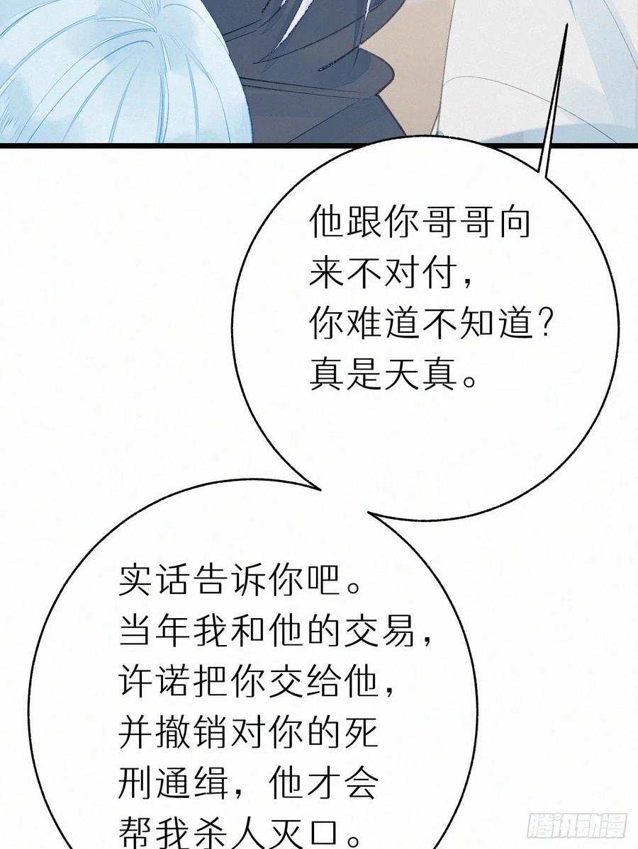 《我捡的流浪猫变成人了？》72.滚开 第44页