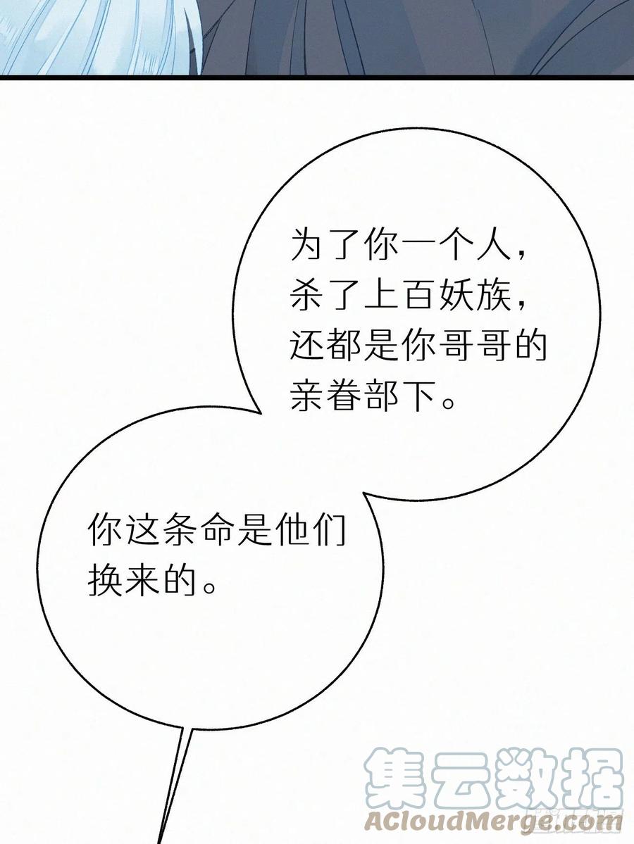 《我捡的流浪猫变成人了？》72.滚开 第46页