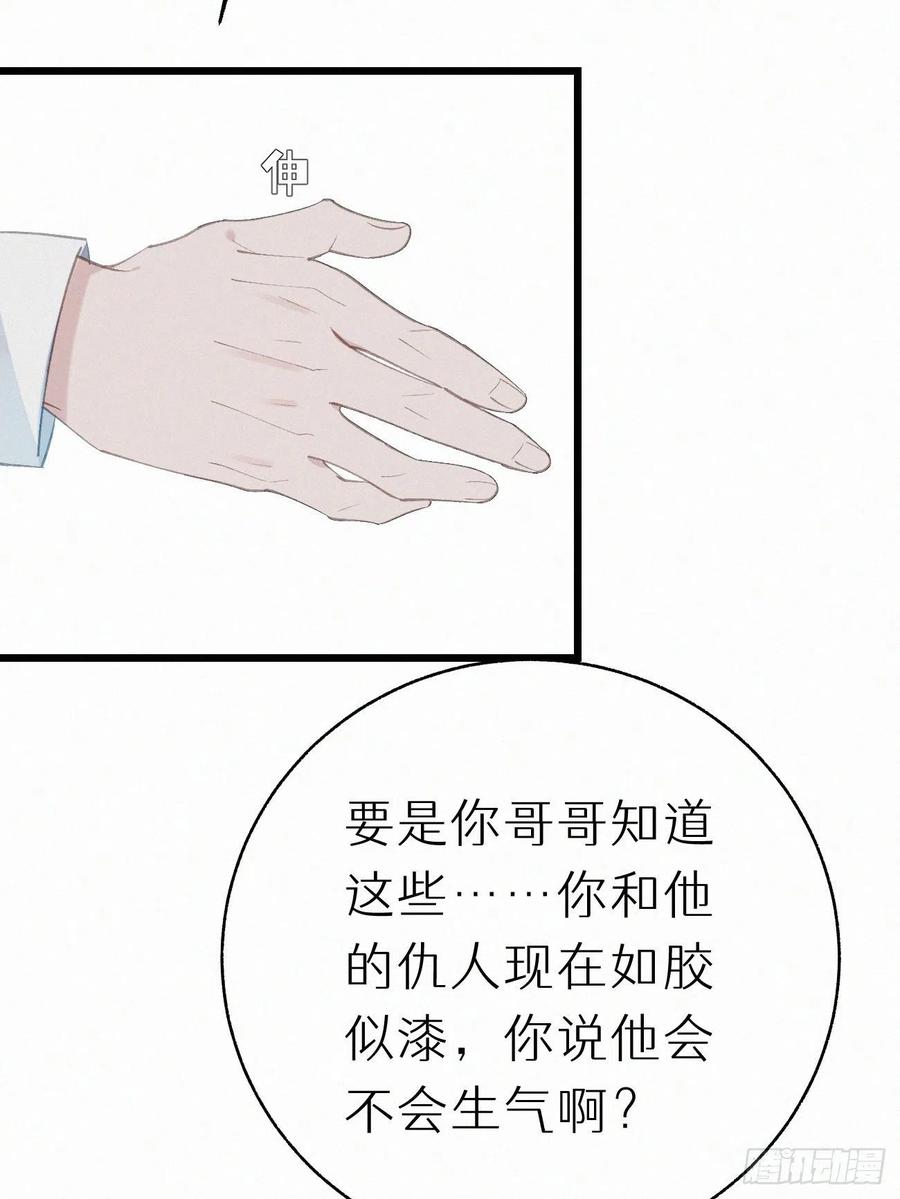《我捡的流浪猫变成人了？》72.滚开 第47页
