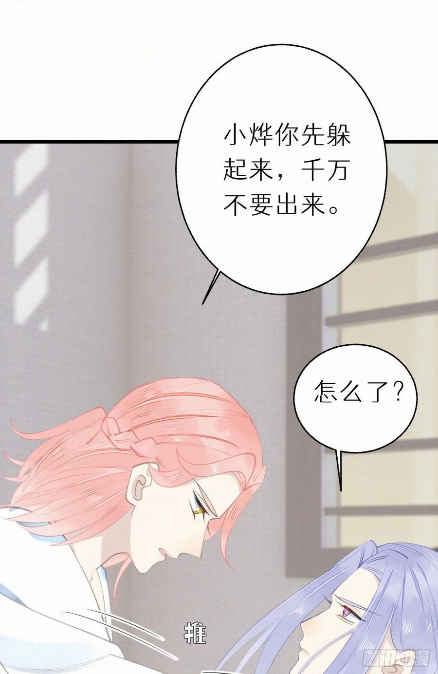 《我捡的流浪猫变成人了？》72.滚开 第5页
