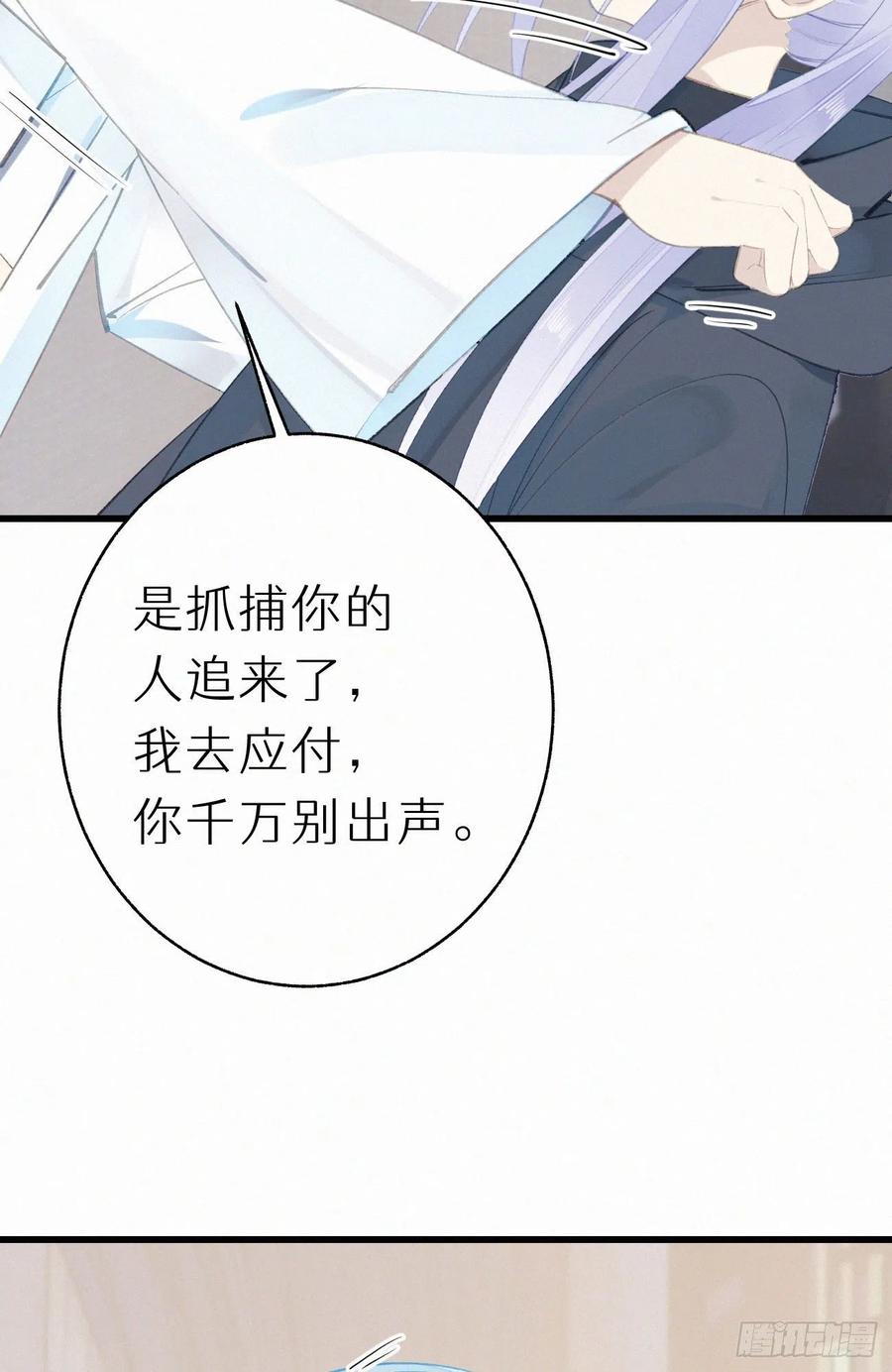 《我捡的流浪猫变成人了？》72.滚开 第6页