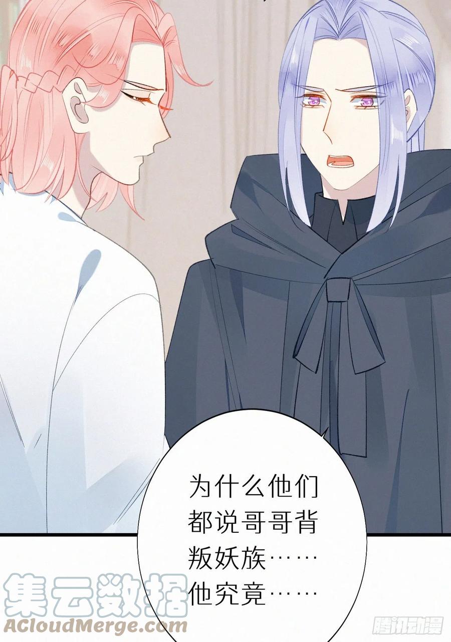《我捡的流浪猫变成人了？》71.言哥说过，他会帮我…… 第10页