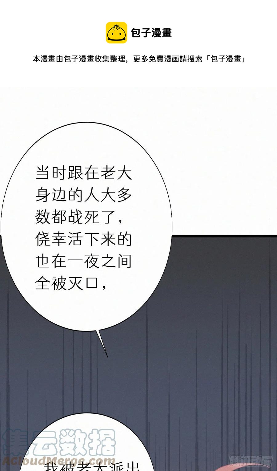 《我捡的流浪猫变成人了？》71.言哥说过，他会帮我…… 第13页