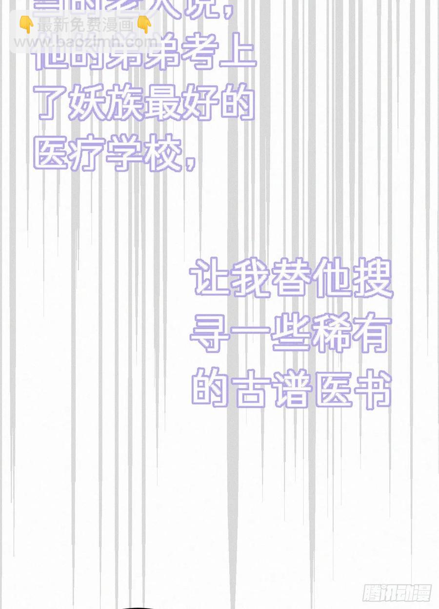 《我捡的流浪猫变成人了？》71.言哥说过，他会帮我…… 第15页