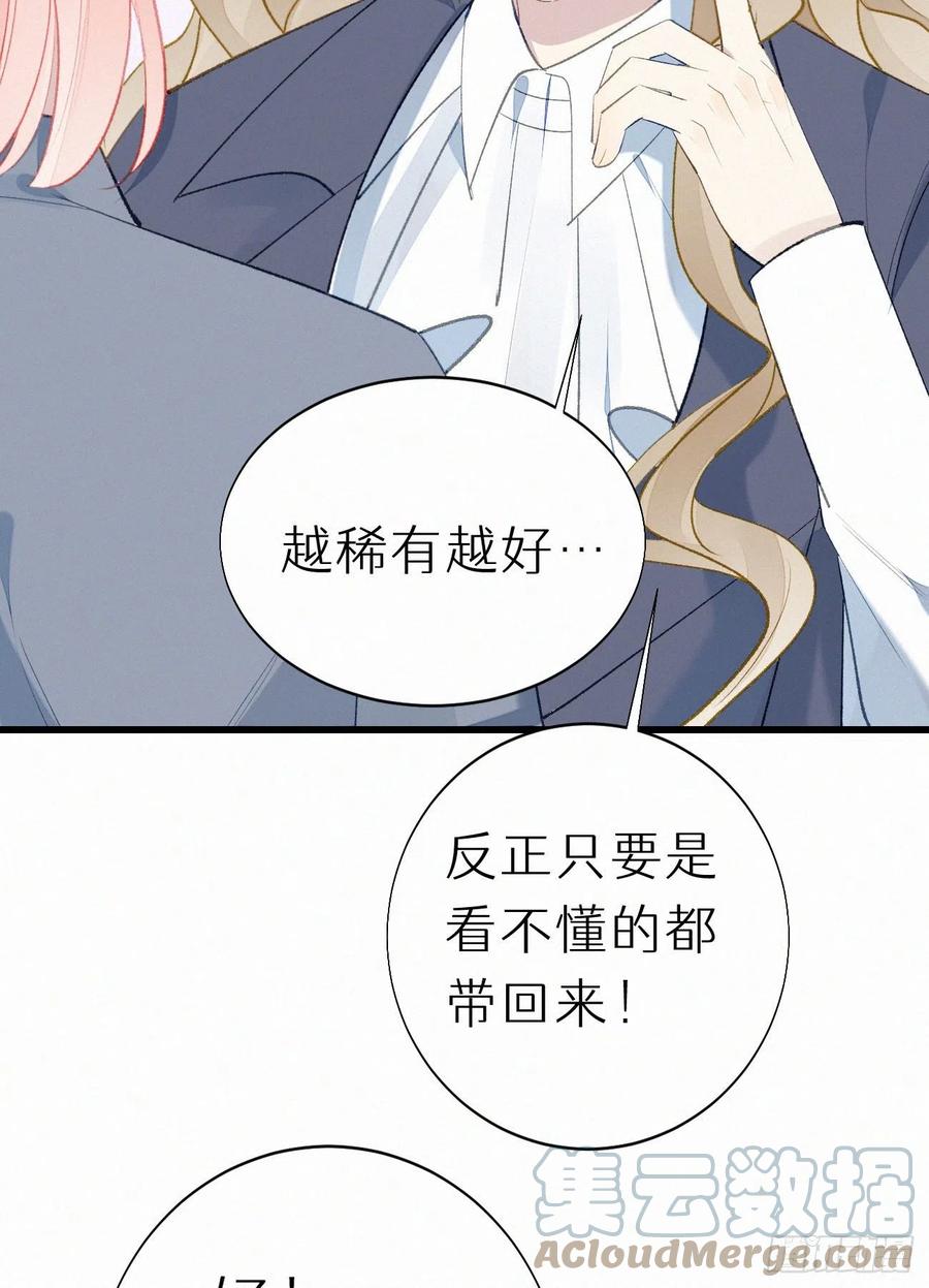 《我捡的流浪猫变成人了？》71.言哥说过，他会帮我…… 第19页