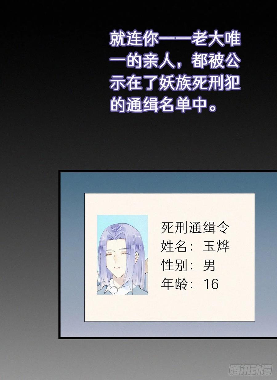《我捡的流浪猫变成人了？》71.言哥说过，他会帮我…… 第32页