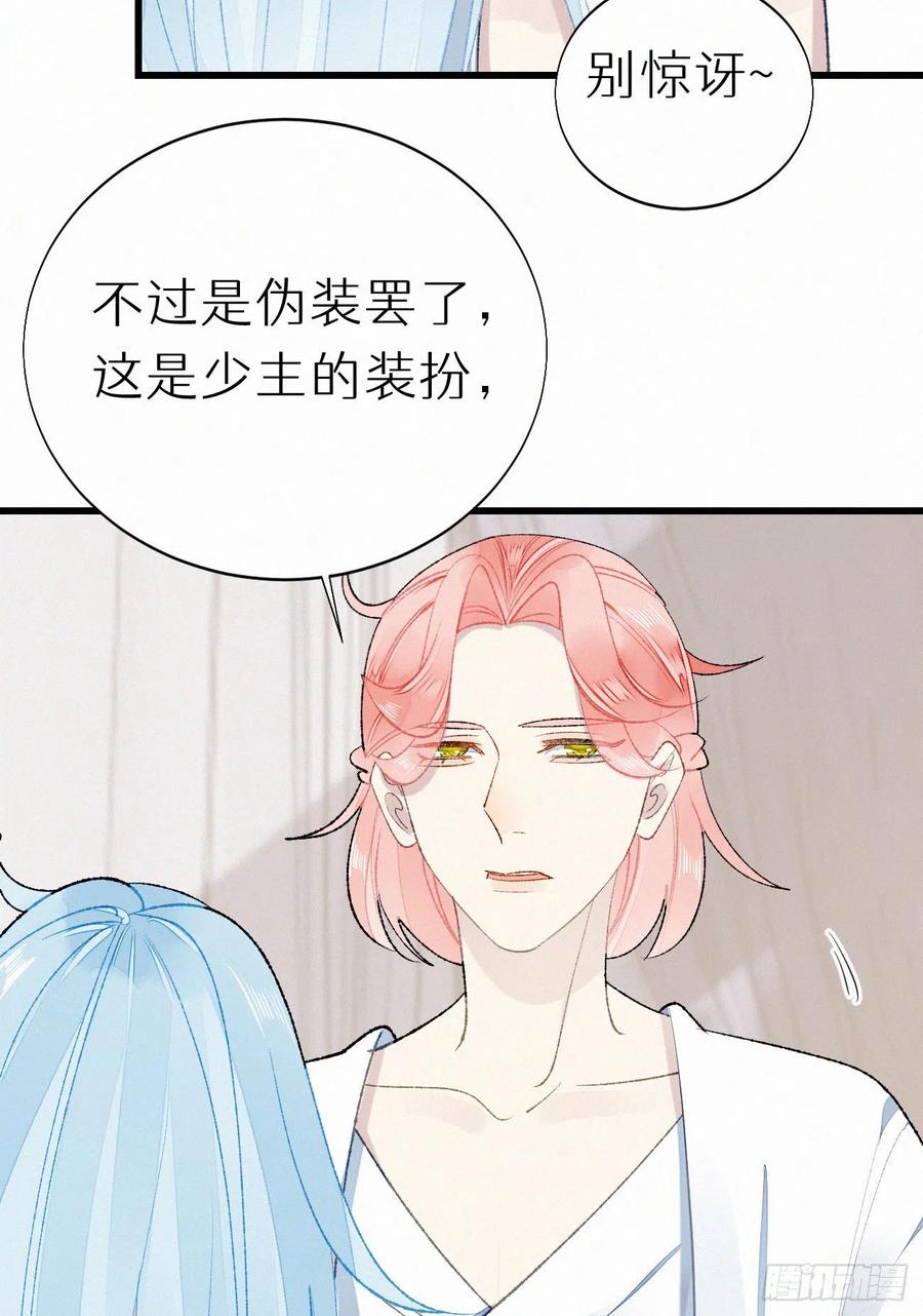 《我捡的流浪猫变成人了？》71.言哥说过，他会帮我…… 第3页