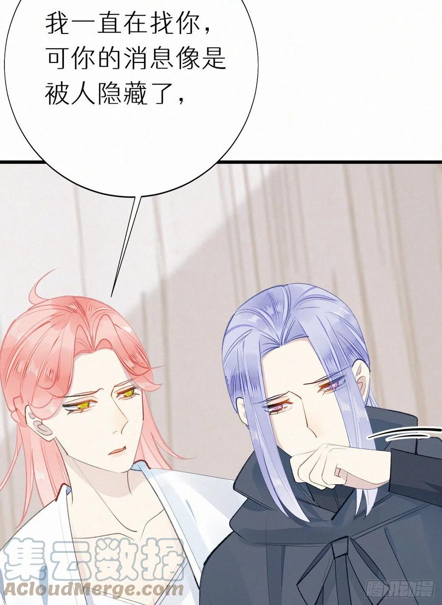 《我捡的流浪猫变成人了？》71.言哥说过，他会帮我…… 第40页