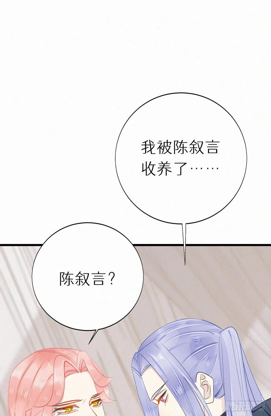 《我捡的流浪猫变成人了？》71.言哥说过，他会帮我…… 第42页