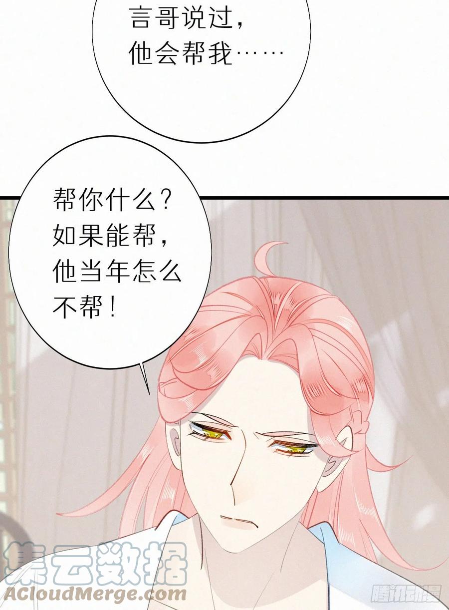 《我捡的流浪猫变成人了？》71.言哥说过，他会帮我…… 第49页