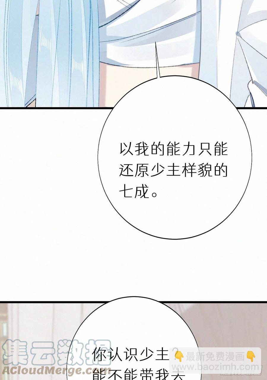 《我捡的流浪猫变成人了？》71.言哥说过，他会帮我…… 第4页