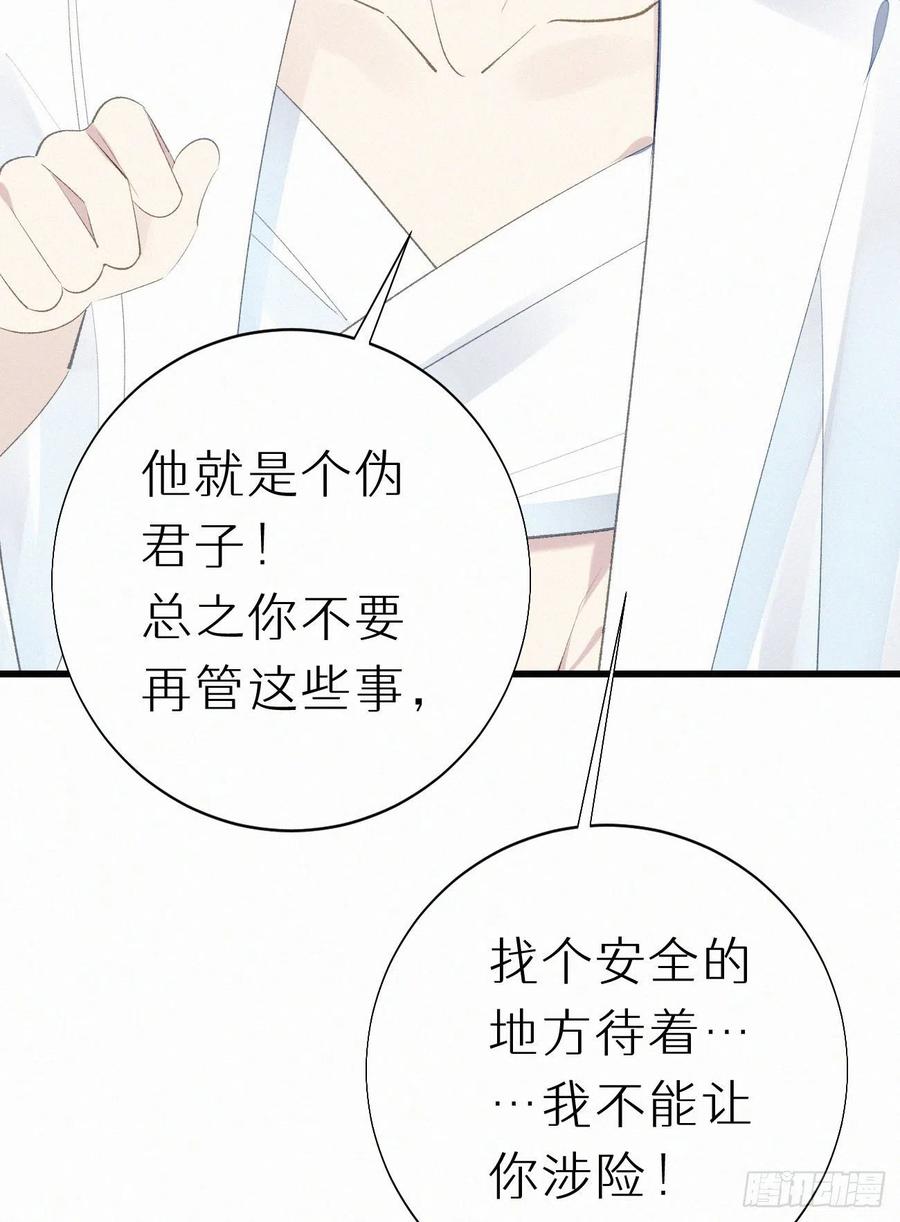 《我捡的流浪猫变成人了？》71.言哥说过，他会帮我…… 第50页