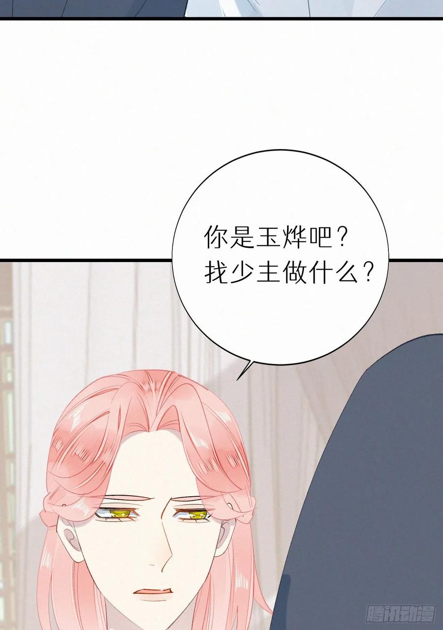 《我捡的流浪猫变成人了？》71.言哥说过，他会帮我…… 第6页