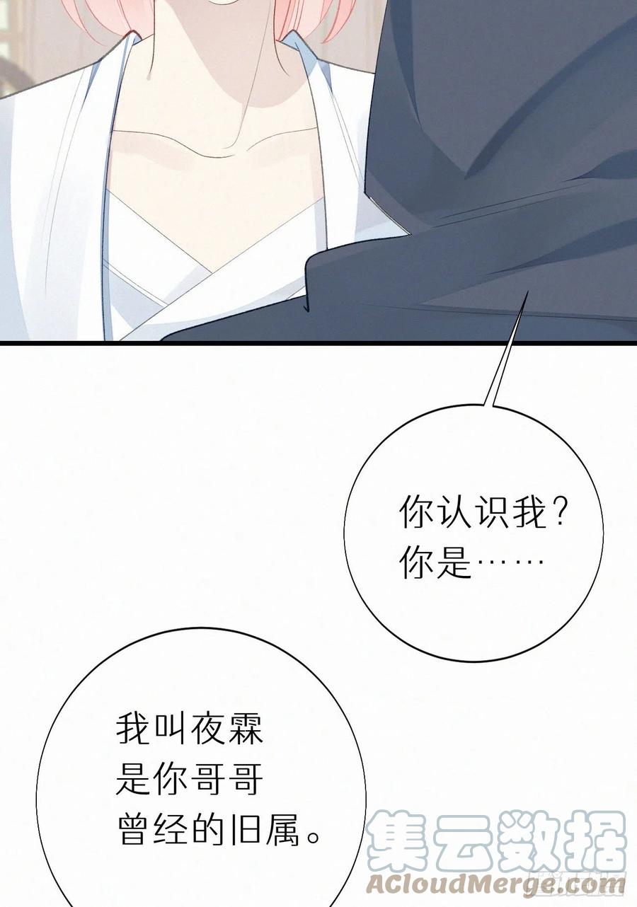 《我捡的流浪猫变成人了？》71.言哥说过，他会帮我…… 第7页
