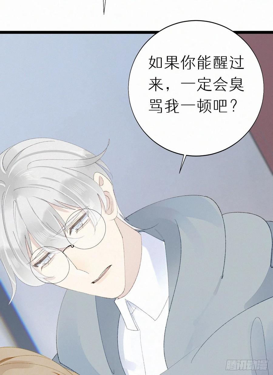 《我捡的流浪猫变成人了？》78.玉熔 第17页