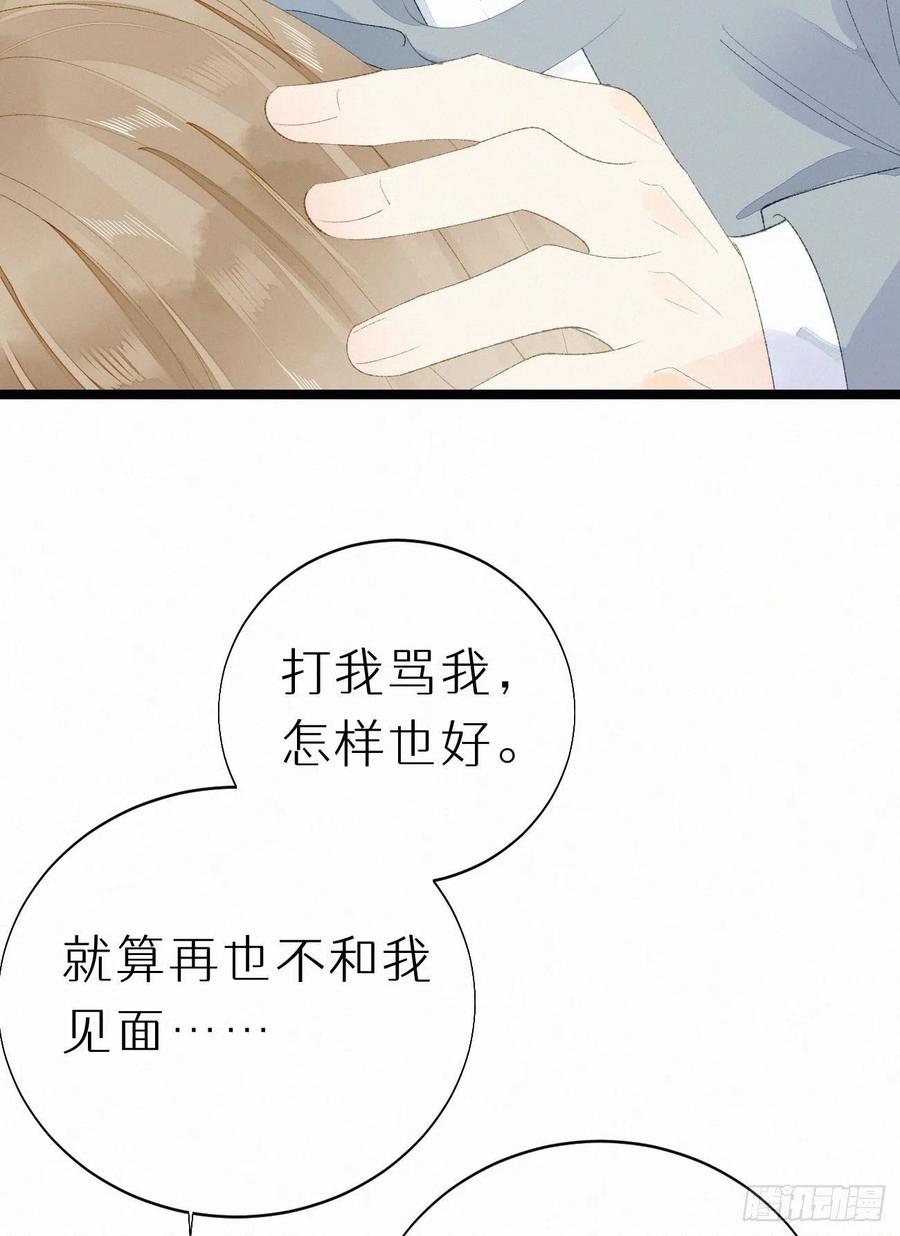 《我捡的流浪猫变成人了？》78.玉熔 第18页